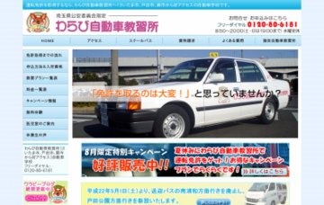 わらび自動車教習所