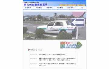 南九州自動車教習所