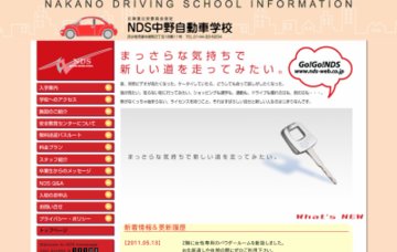 ＮＤＳ中野自動車学校