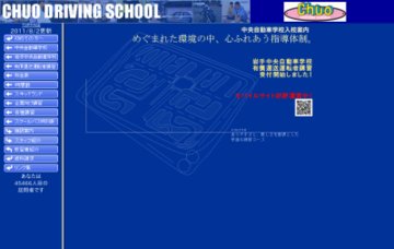 中央自動車学校