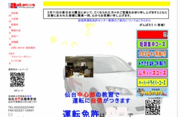 赤門自動車学校