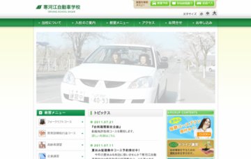 株式会社寒河江自動車学校