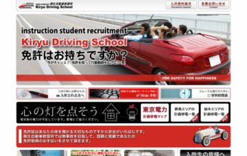 株式会社桐生自動車教習所