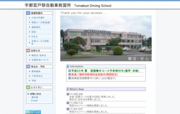 宇都宮戸祭自動車教習所