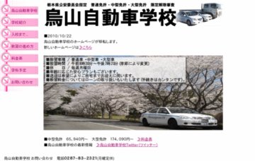 烏山自動車学校