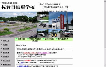 株式会社佐倉自動車学校