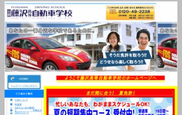 藤沢高等自動車学校