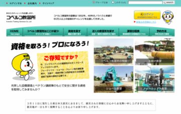 コベルコ教習所株式会社市川教習センター