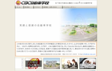 ＣＢＣ自動車学校