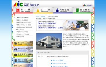 株式会社東海テック自動車学校