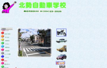 北勢自動車学校