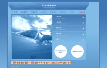 株式会社大久保自動車教習所