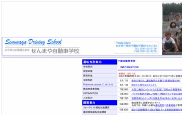 株式会社千厩自動車学校