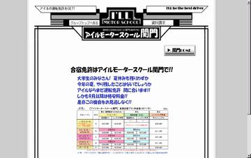 アイルモータースクール関門